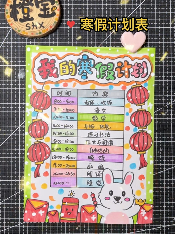 92手绘寒假计划表来啦-度小视