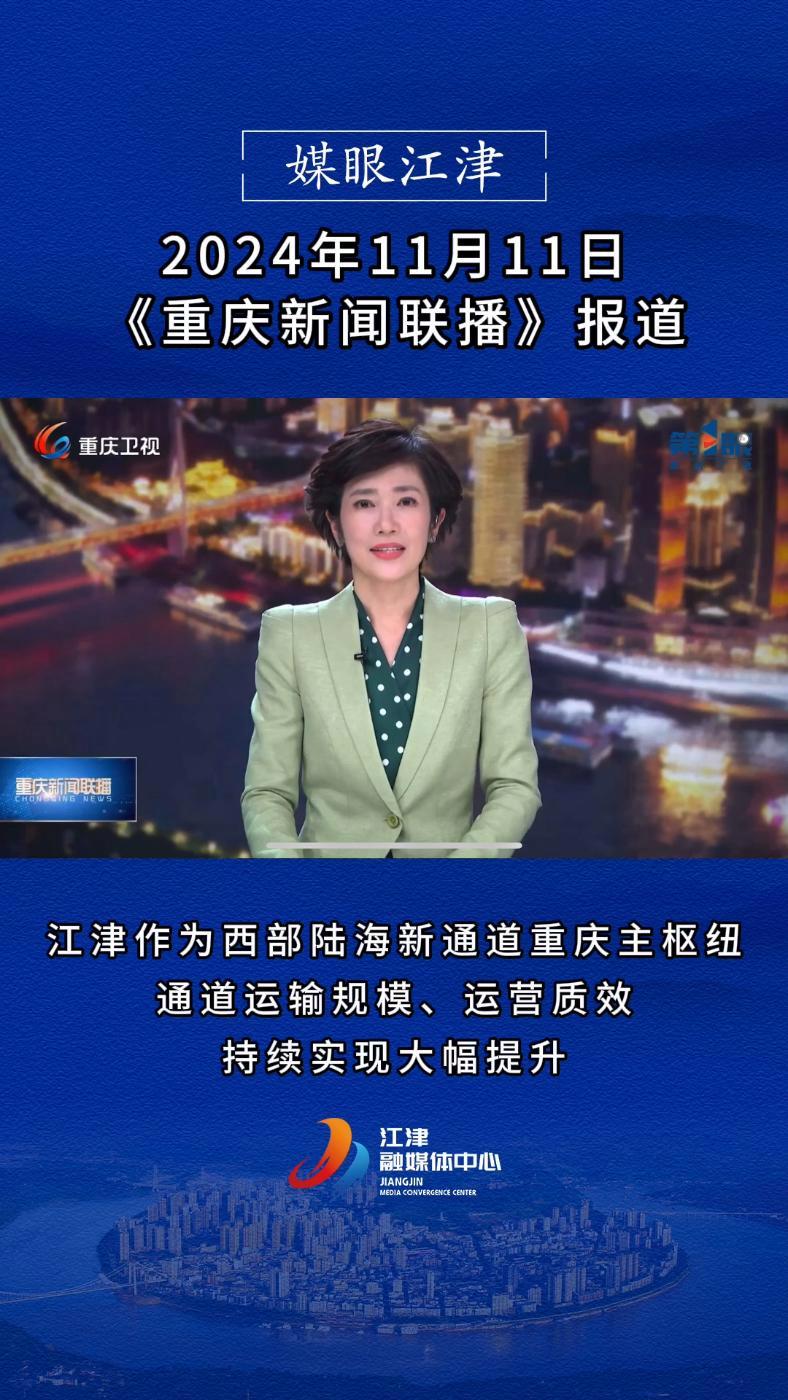 2021年5月11日《新闻联播》(2021年5月11日中央电视台新闻联播)