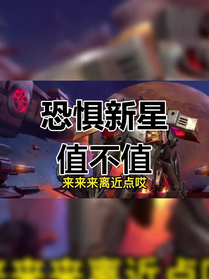 恐惧新星德莱厄斯皮肤评测:值得入手吗?