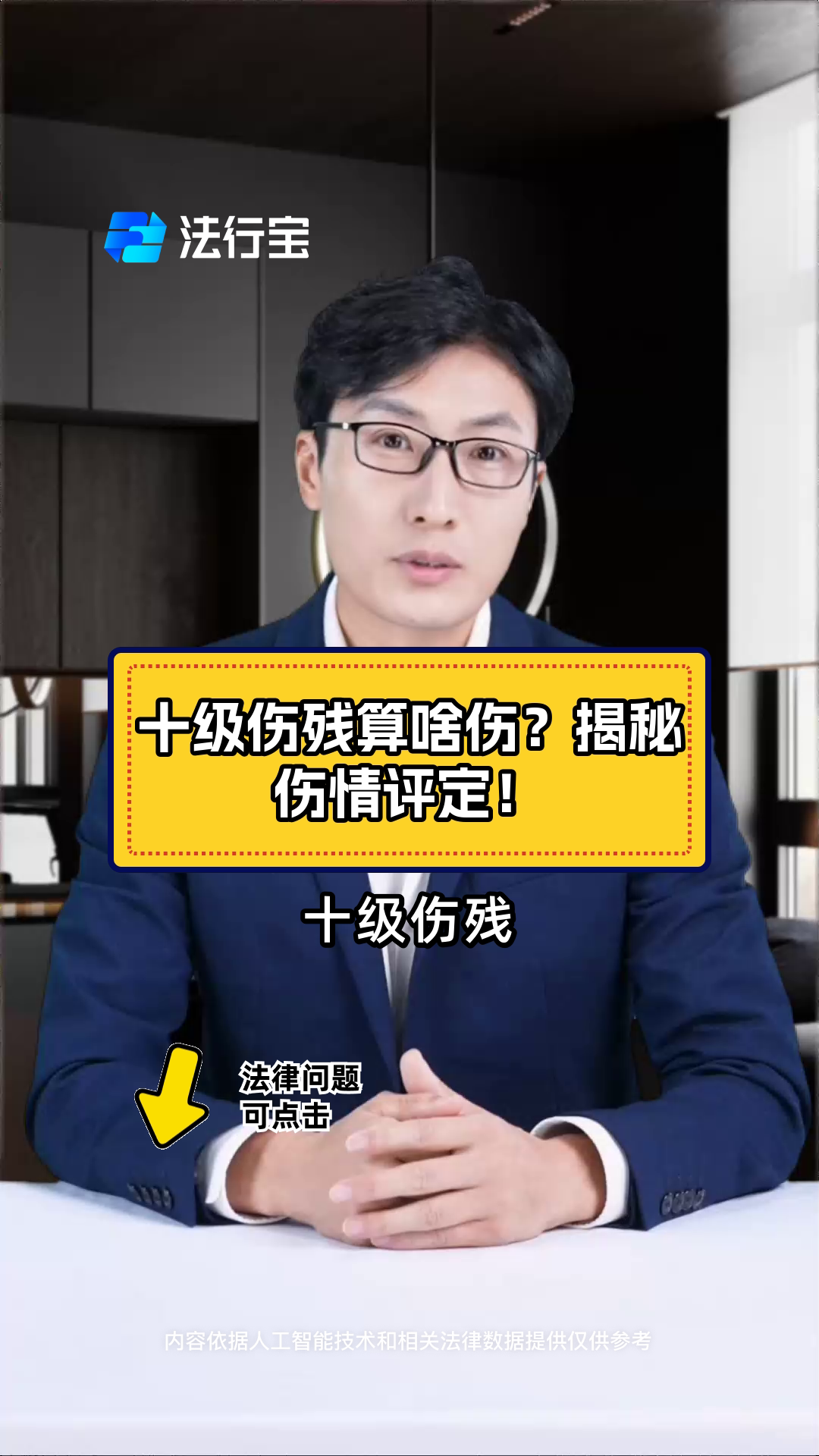 十级伤残算啥伤?揭秘伤情评定!