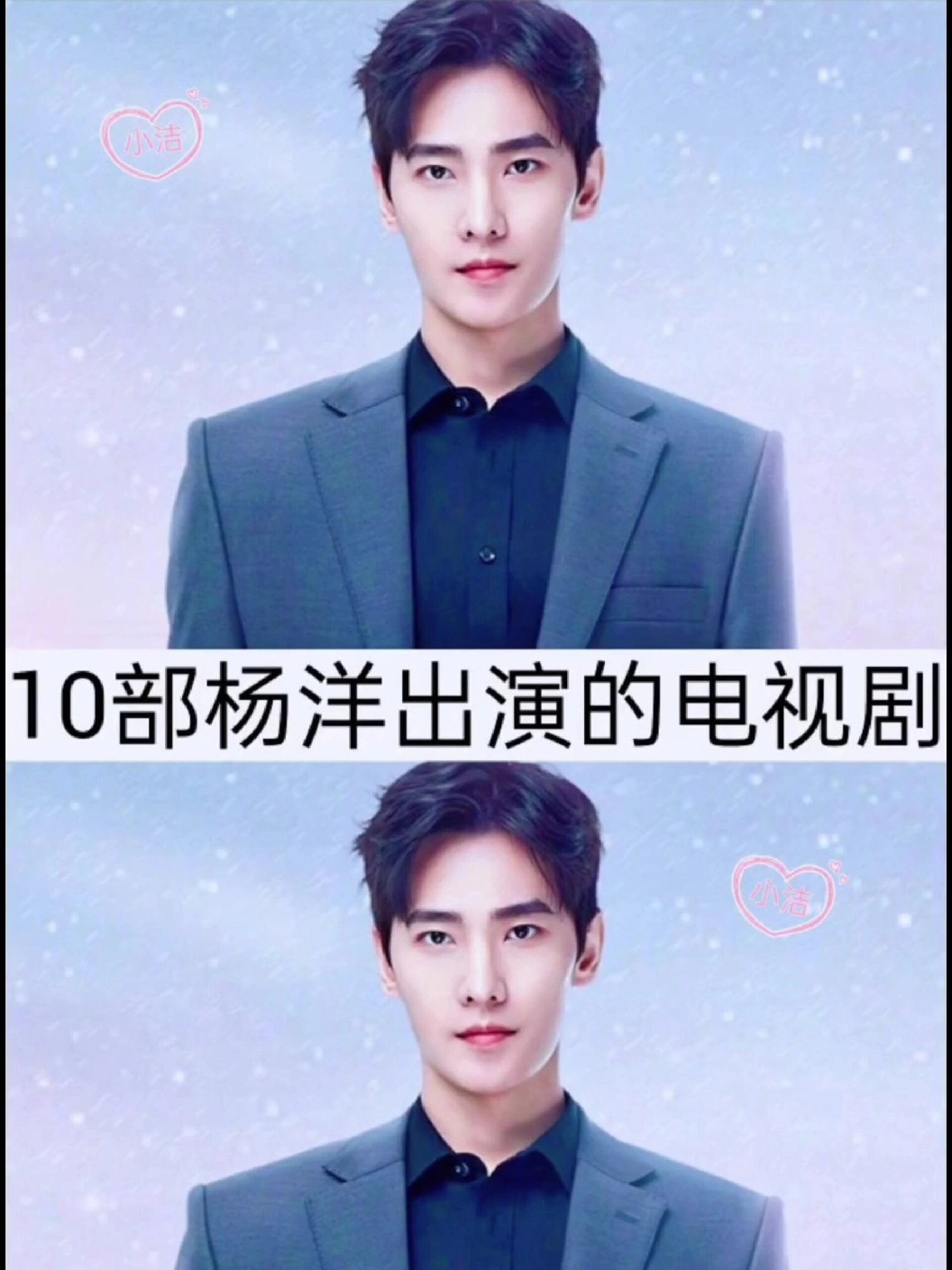 杨洋出演的10部剧你喜欢哪部