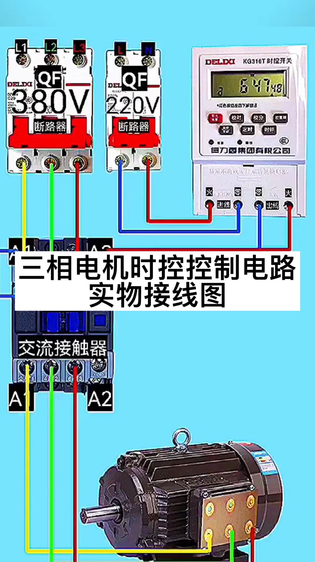 三相直流电机接线图图片