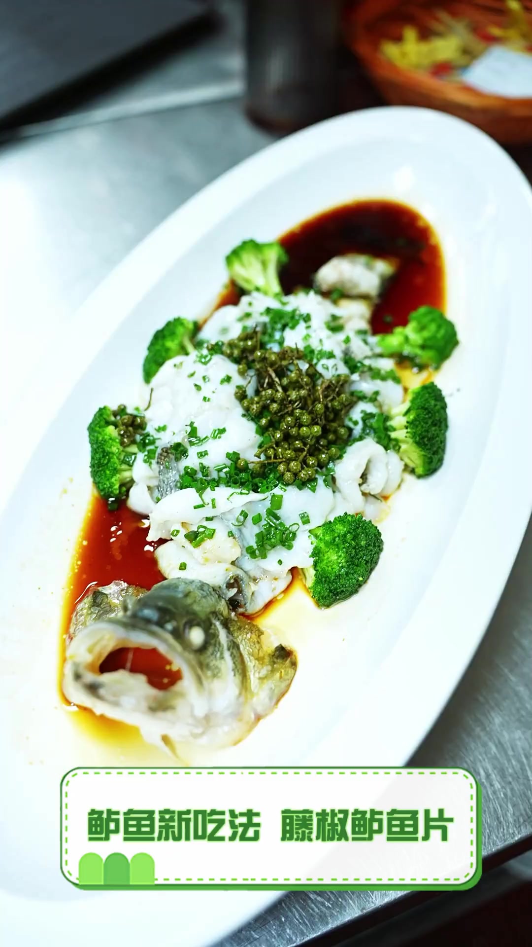 鲈鱼新吃法,藤椒鲈鱼片