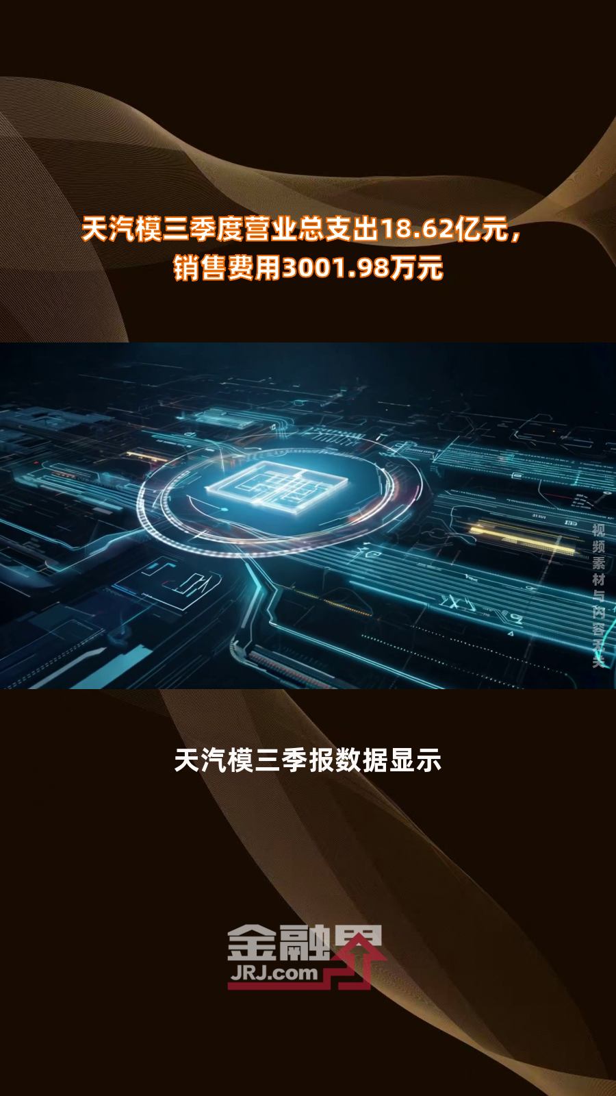 天汽模股票千股千评(天汽模股票今天收多少钱)