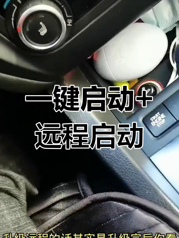 汽车一键启动正确方法图片