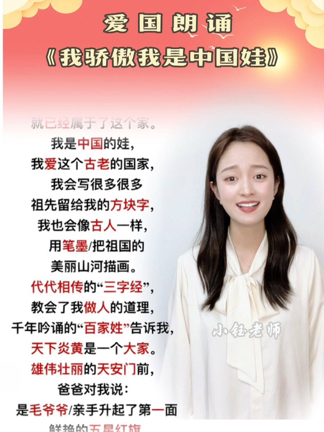 少儿爱国朗诵《我骄傲我是中国娃》