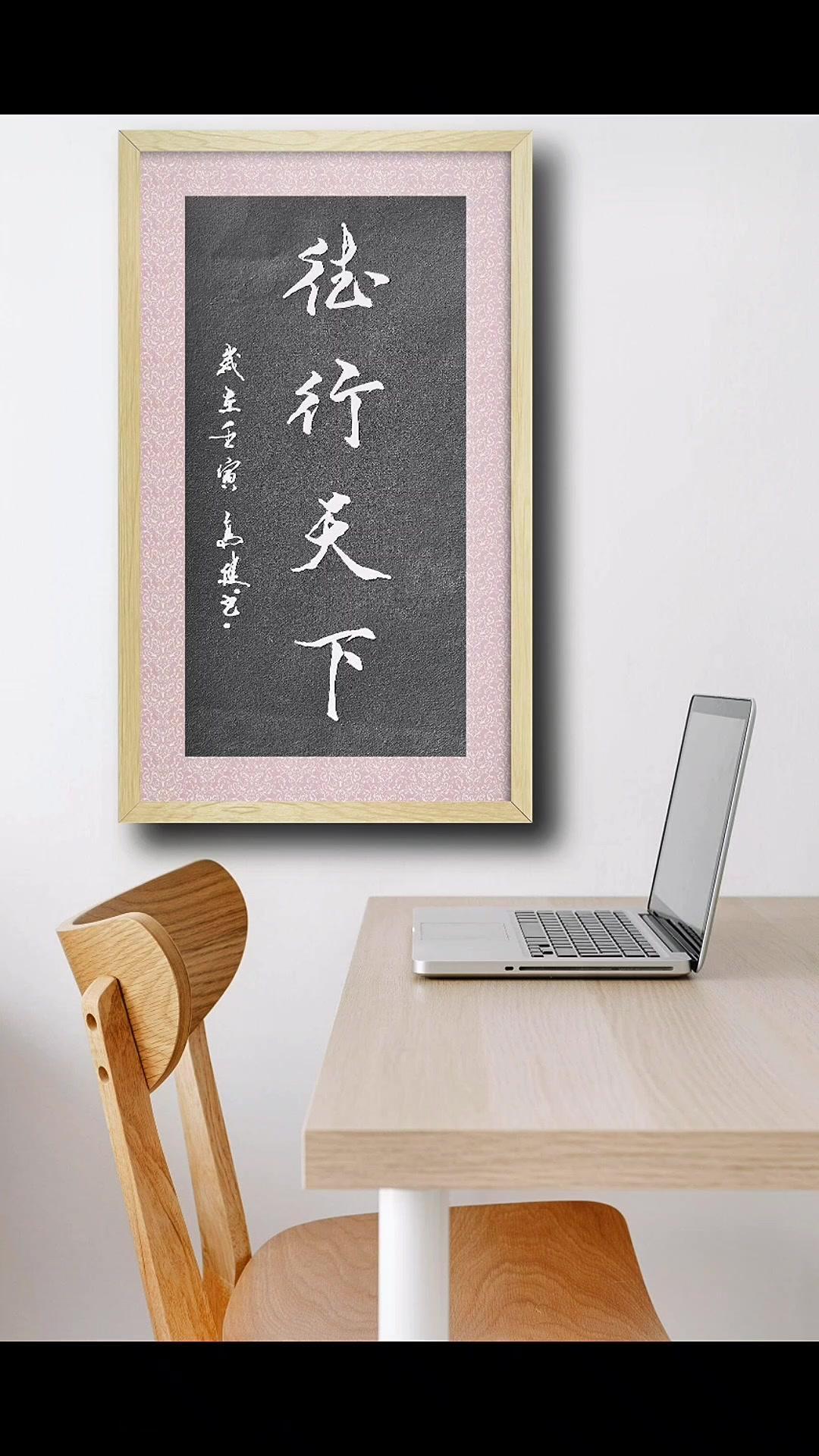 手写德行天下以高尚的品德服人行之天下珍惜当下珍惜现在的时光传统