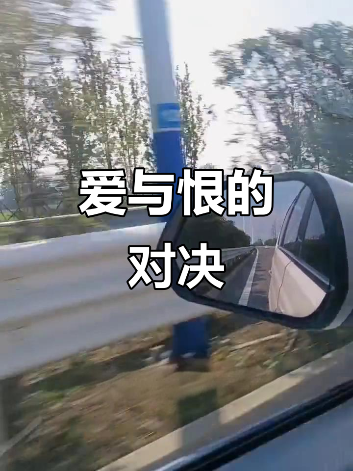 恨一个人比爱更难,需要持续的自我激励