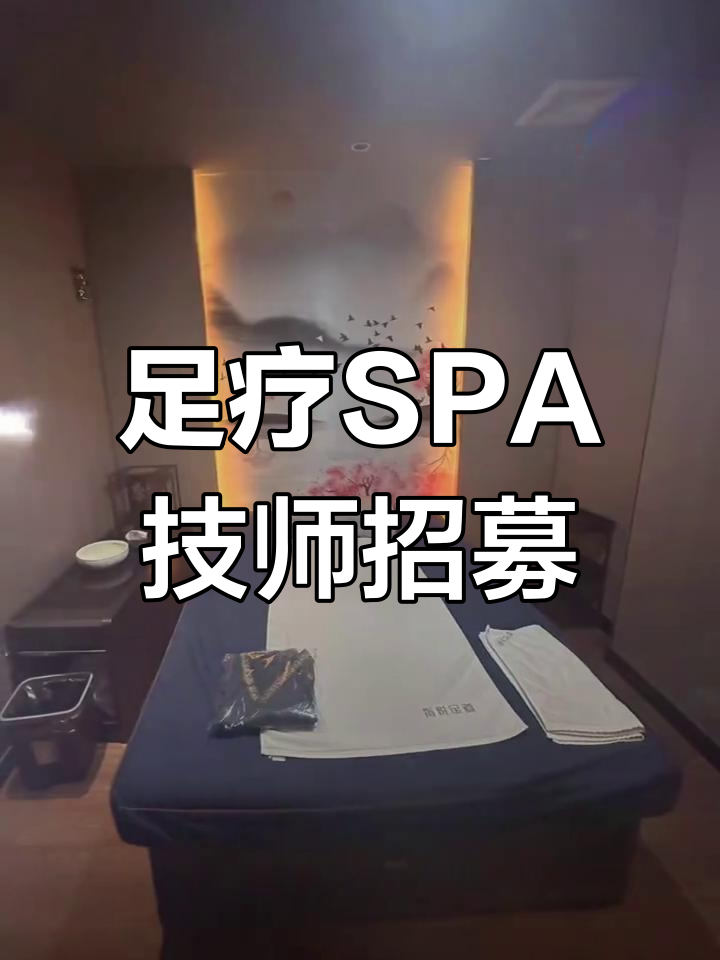 济南足疗技师直招网站_济南足疗师招聘网