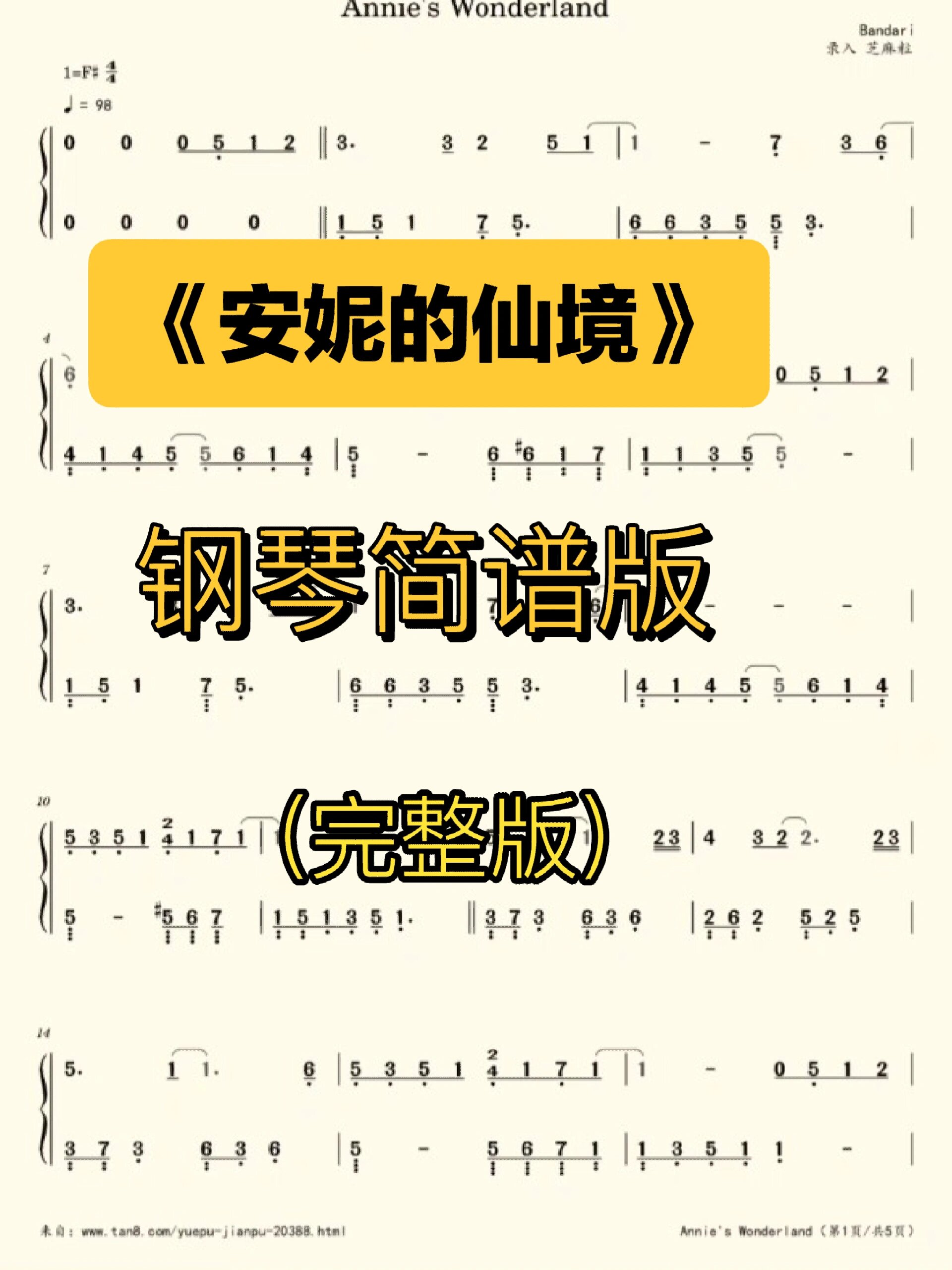 钢琴简谱钢琴曲《安妮的仙境》