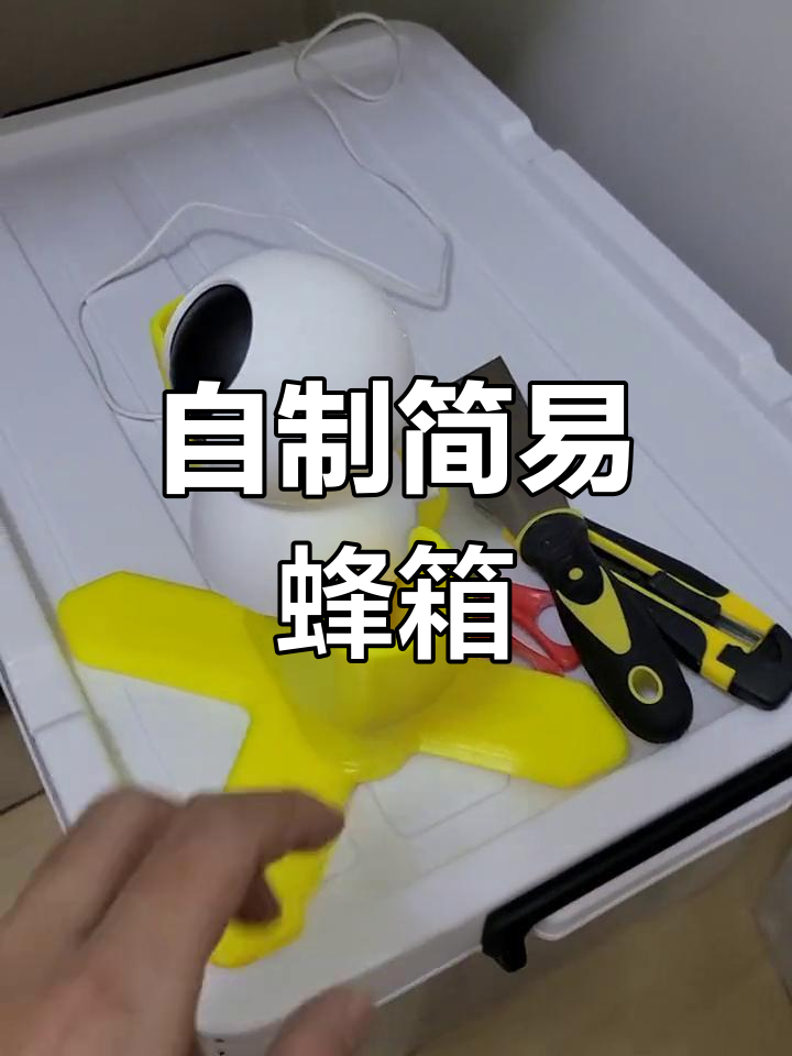 简单自制蜂箱教程