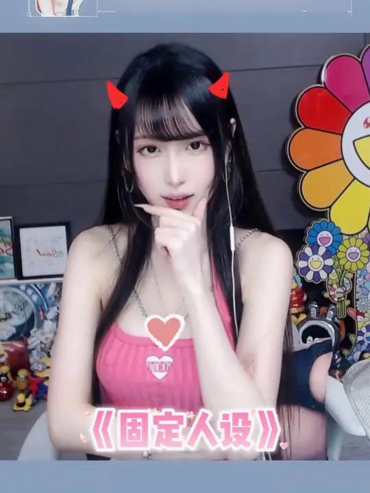 穿搭再粉嫩也是"黑心坏女人"人设 腐团儿 美女主播