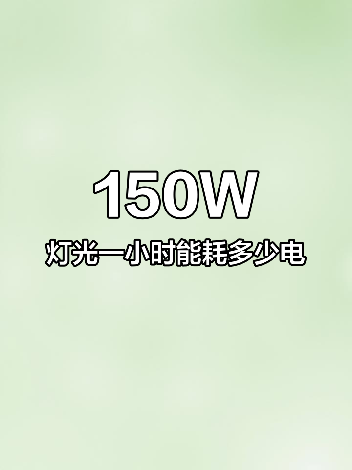 500瓦一天耗电多少度，500瓦每小时耗电多少度