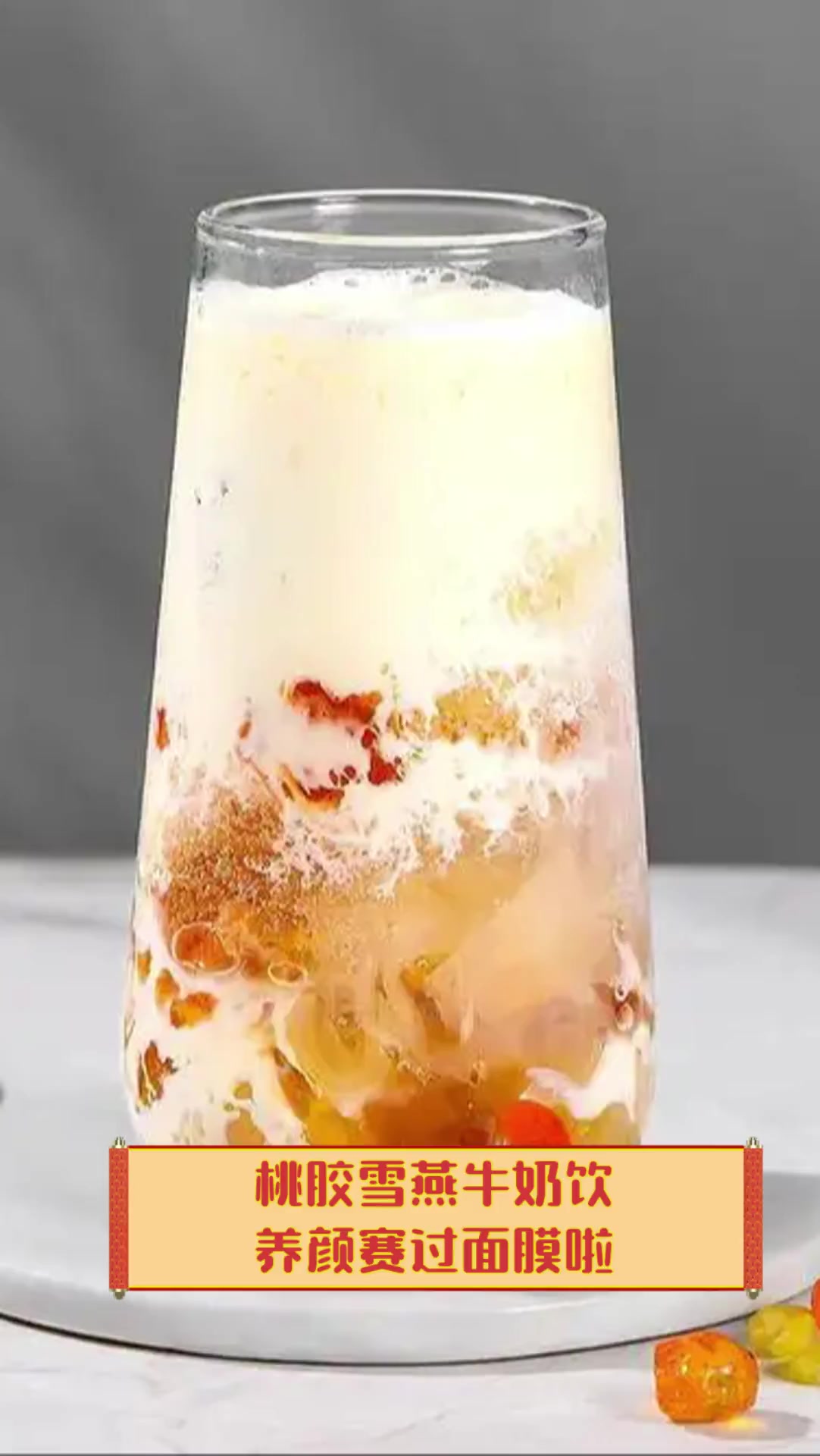 桃胶雪燕牛奶饮,养颜赛过面膜啦