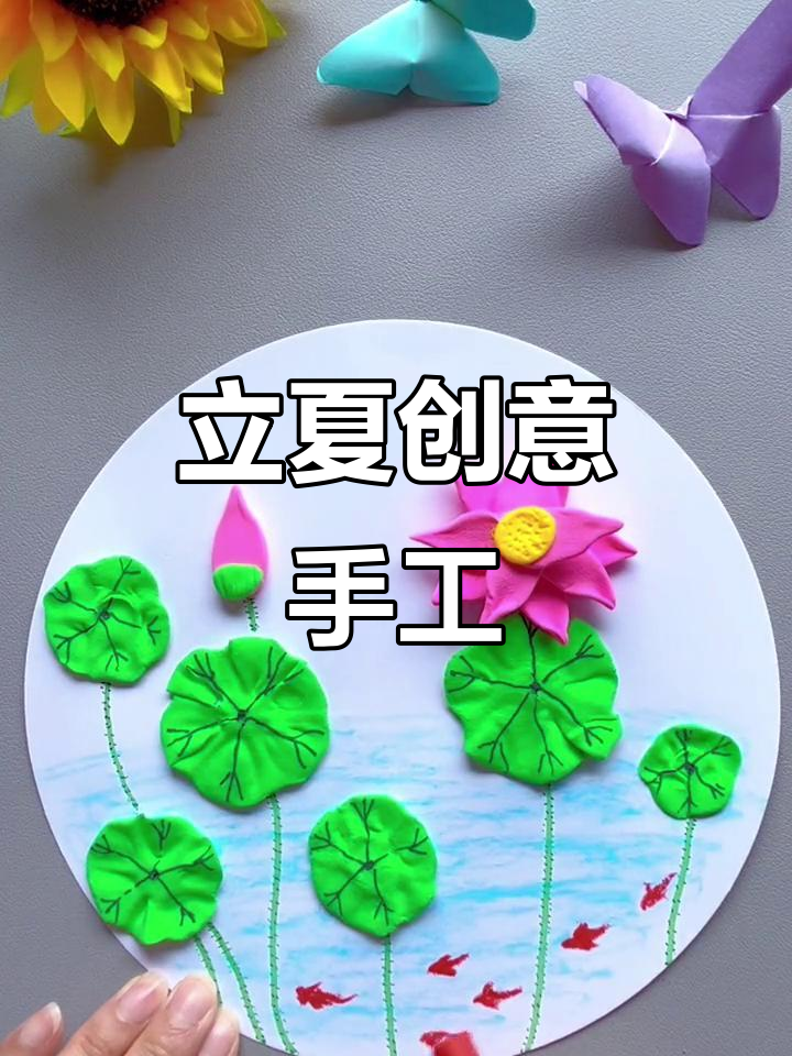 立夏手工diy,和孩子一起做创意粘土作品