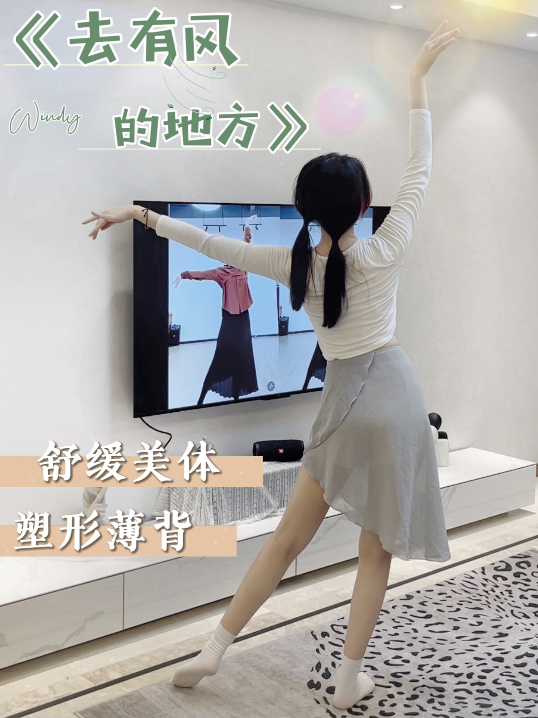 温暖疗愈|舒缓燃脂舞国风形体拉伸