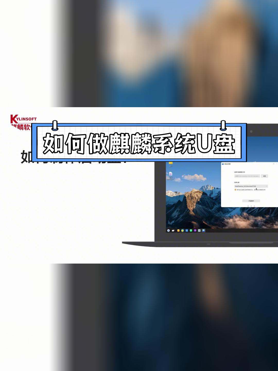 linux麒麟系统安装教程