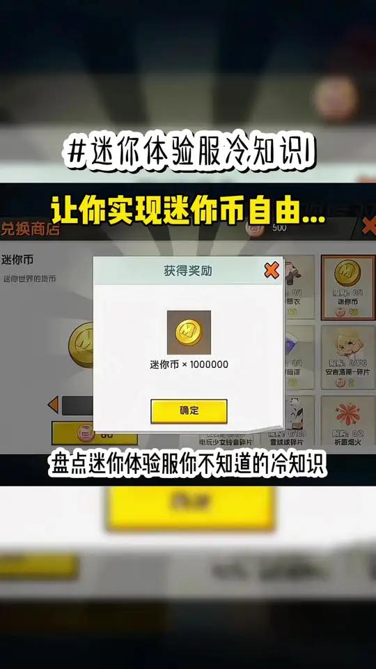 让你实现迷你币自由 迷你世界 迷你世界老版本 迷你世界教程 taptap