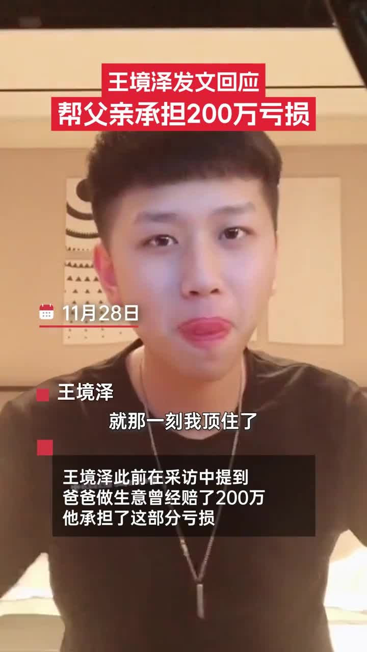 王境泽快乐大本营图片