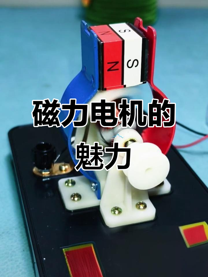 磁力马达制作教程图解_磁力马达制作教程图解视频（磁力马达原理）