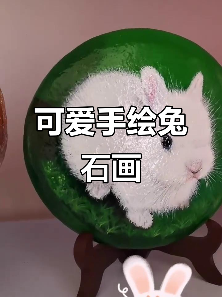 手绘石头画:温顺可爱的兔子,敏捷又吉祥