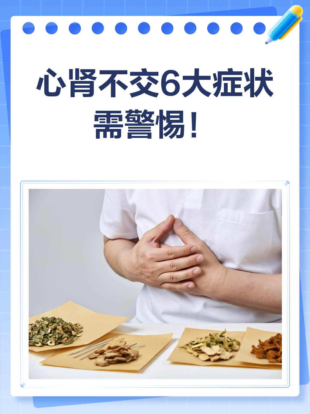 心肾不交?这些症状你得小心了!