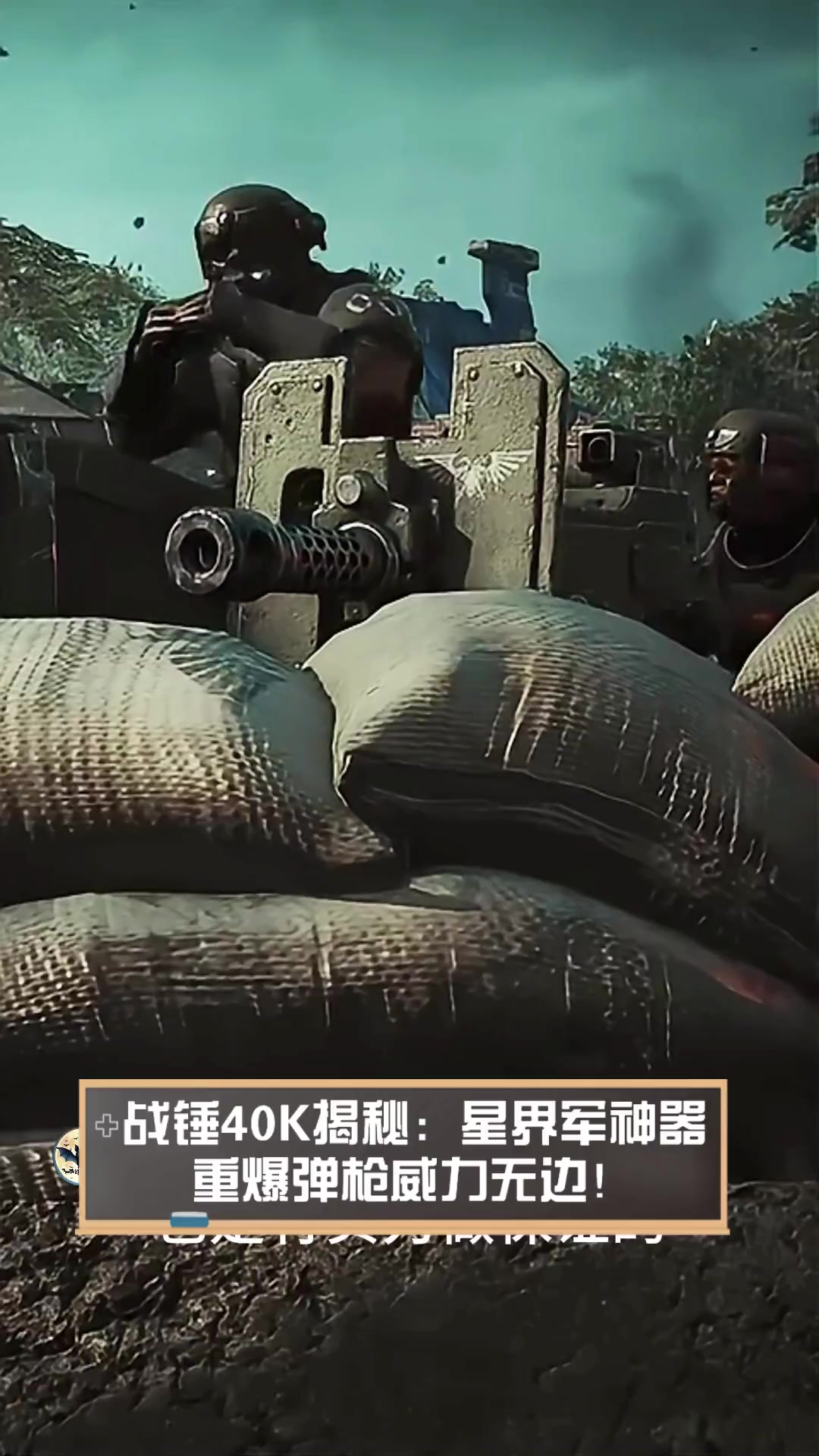 战锤40k揭秘:星界军神器,重爆弹枪威力无边!