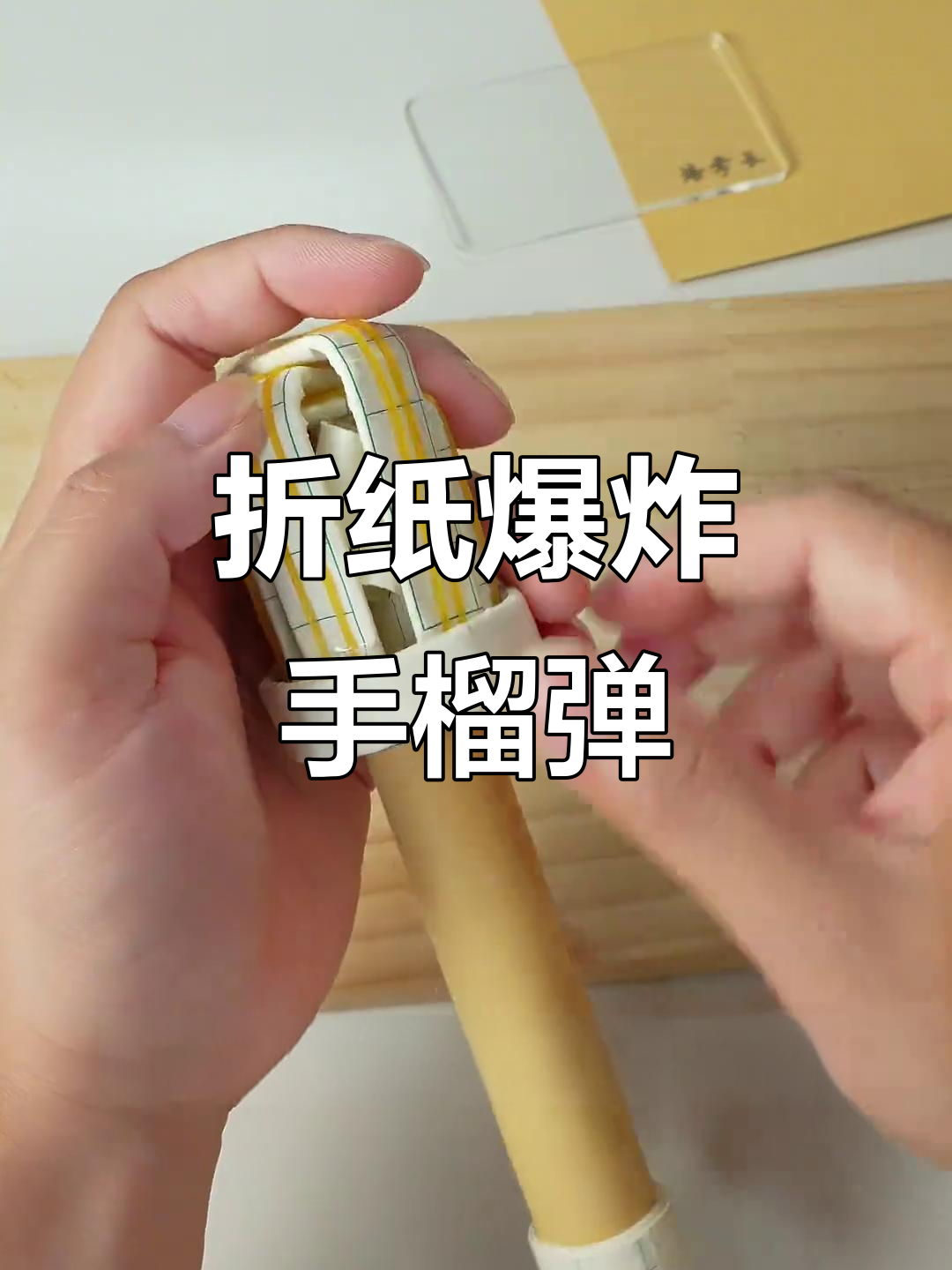 用纸板和皮筋做爆炸手榴弹,简单又有趣!