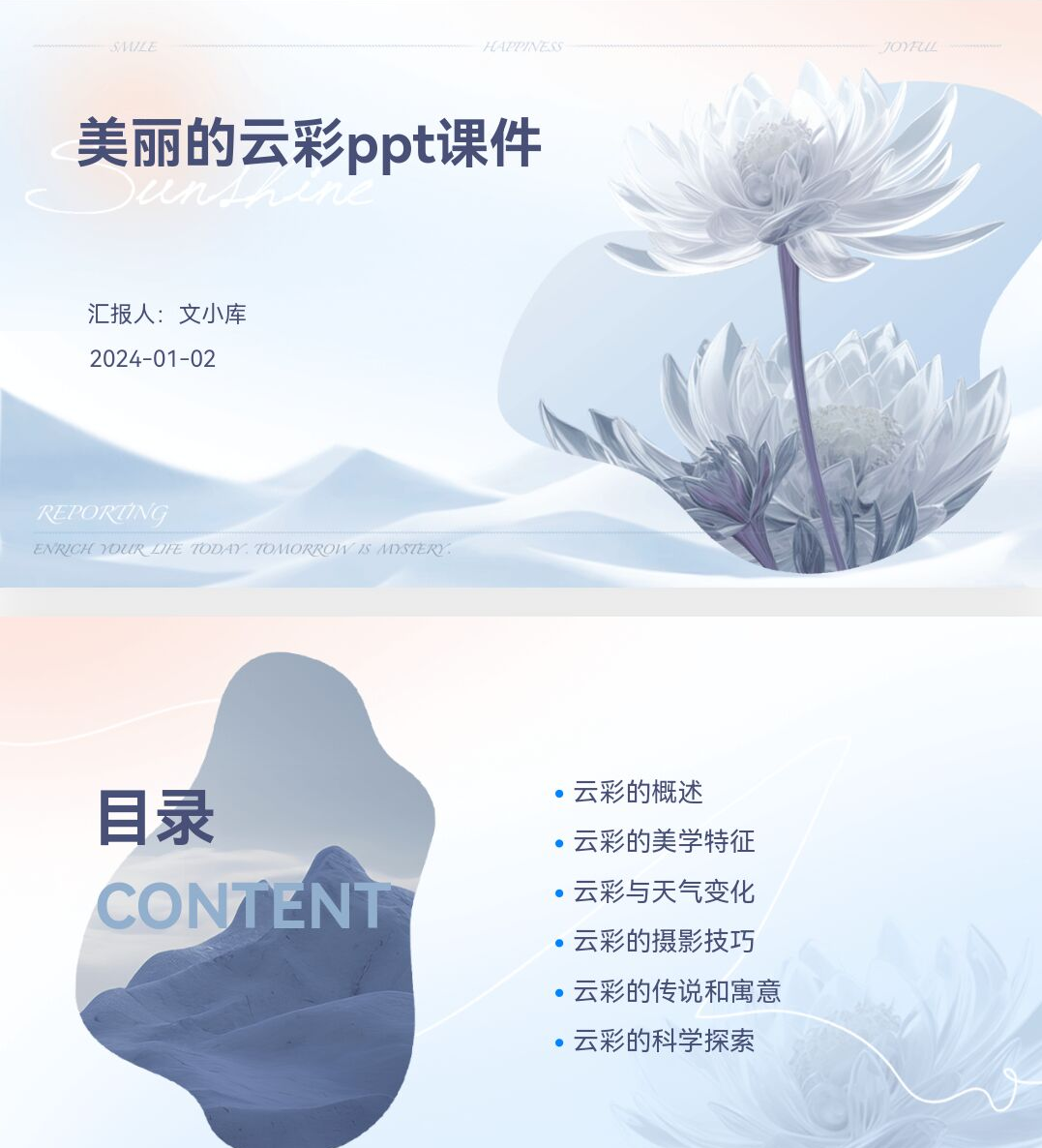百度文库ai一键生成ppt《美丽的云彩ppt课件》