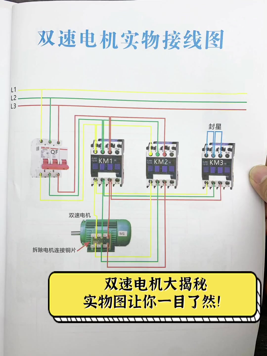 双速电机内部接线图图片