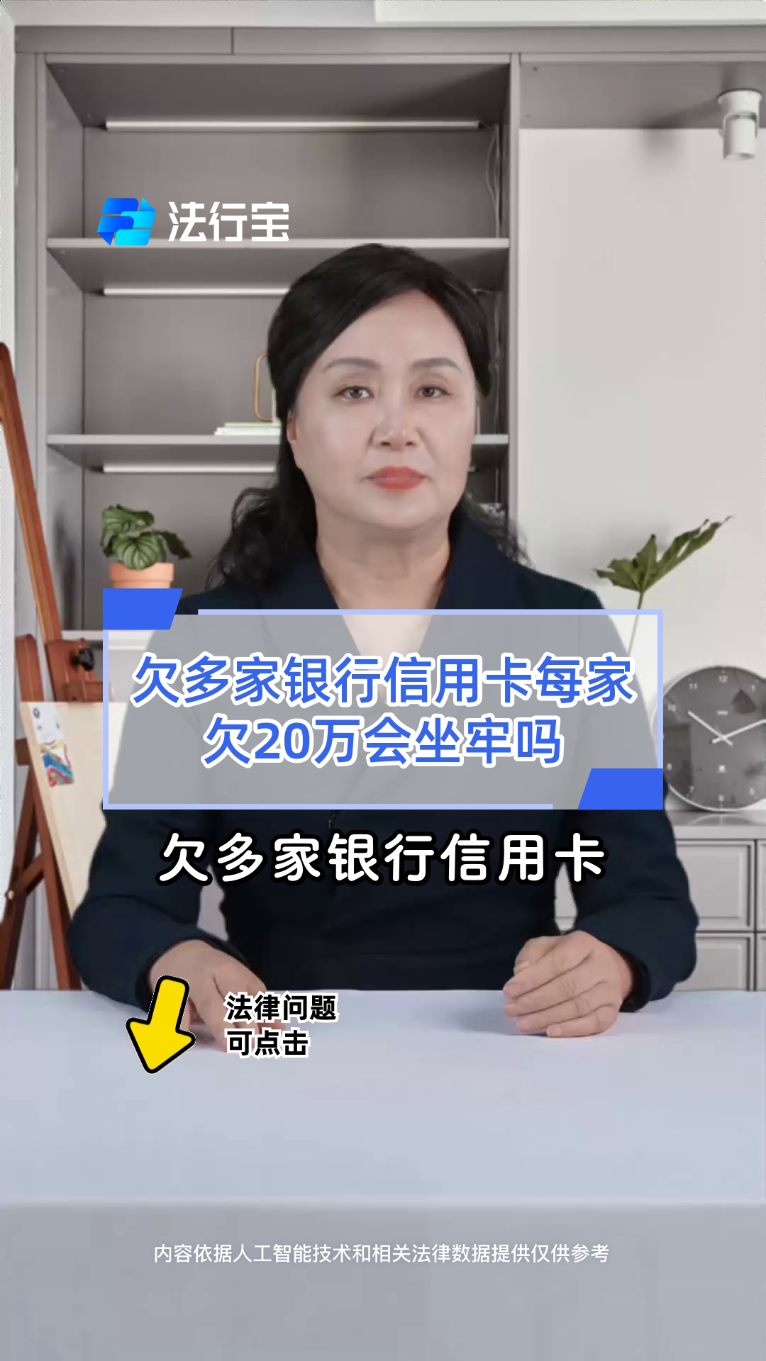 信用卡欠款20万坐牢