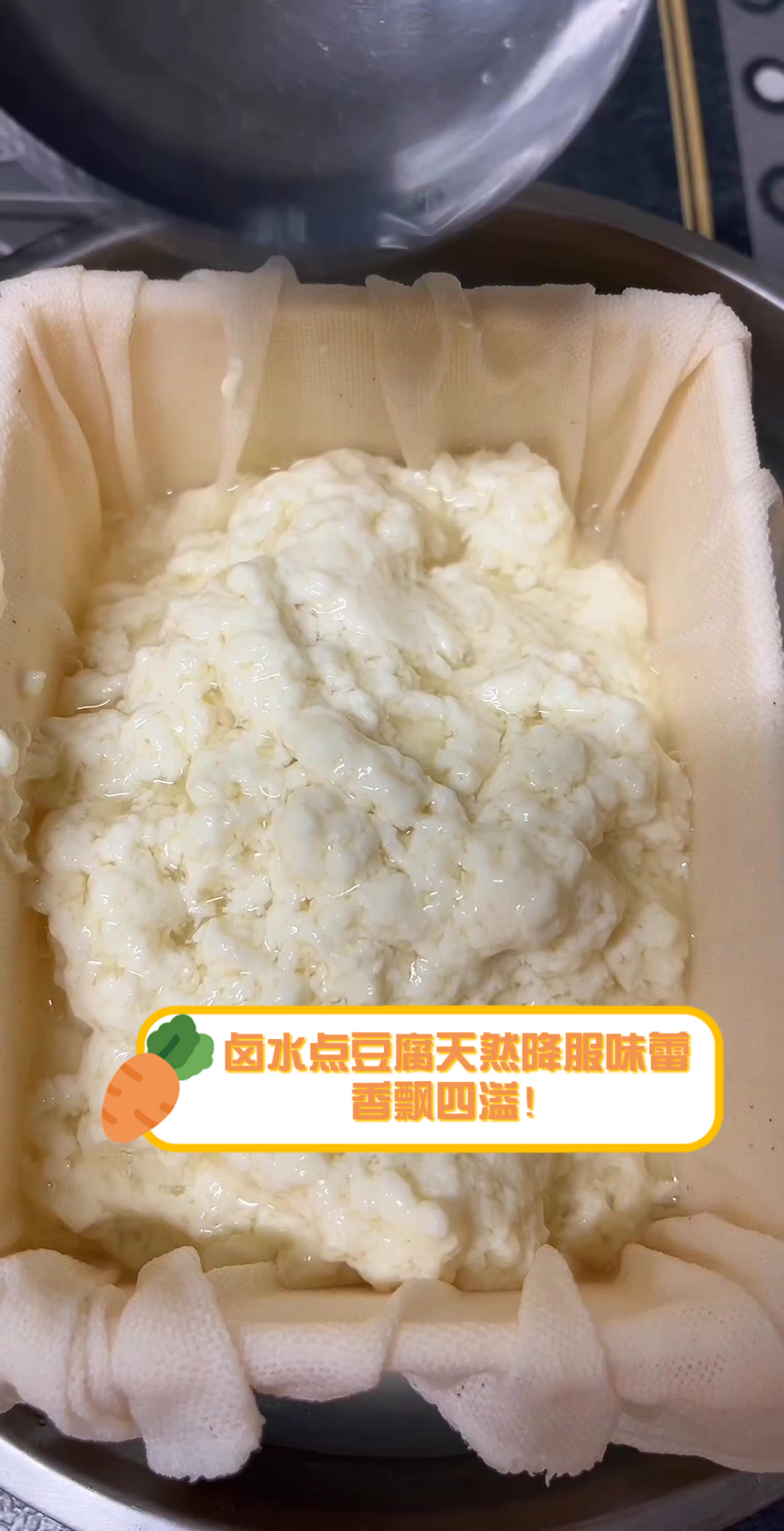 卤水点豆腐,天然降服味蕾,香飘四溢!