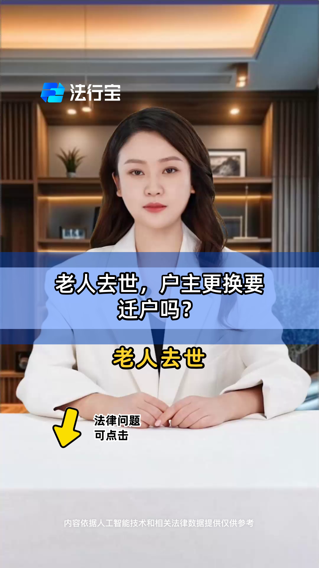 户主死了必须改户主吗