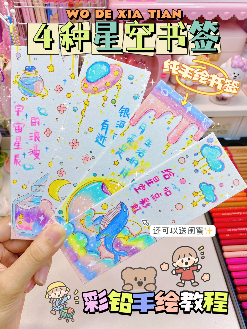 彩铅手绘4种星空书签6315是浪漫的星空-度小视
