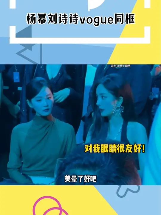 杨幂刘诗诗vogue同框 双美同台,一整个视觉盛宴好吧!