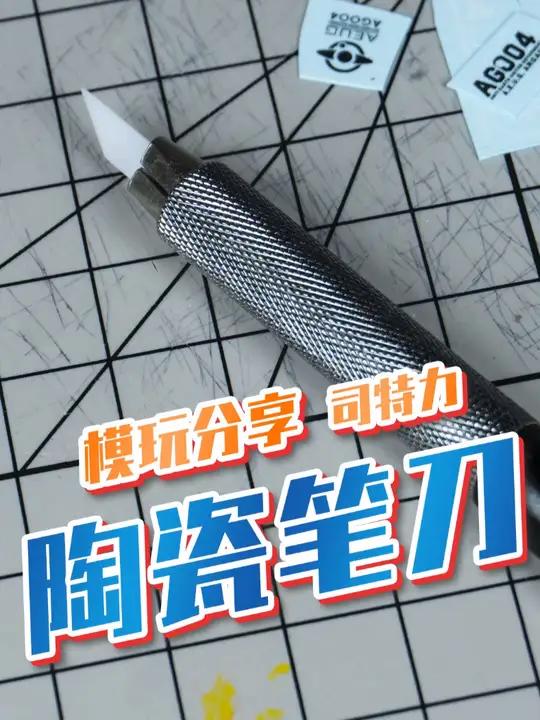 陶瓷笔刀比金属笔刀好在哪里?模型工具 司特力 笔刀