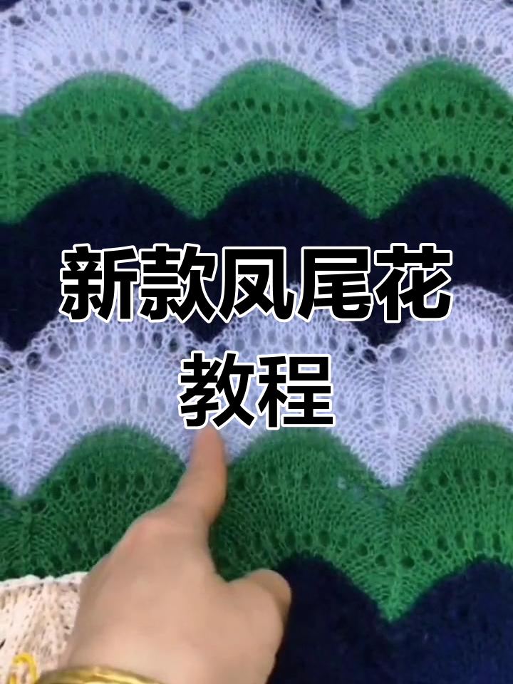 凤尾花编织技巧大揭秘,零基础也能轻松学会