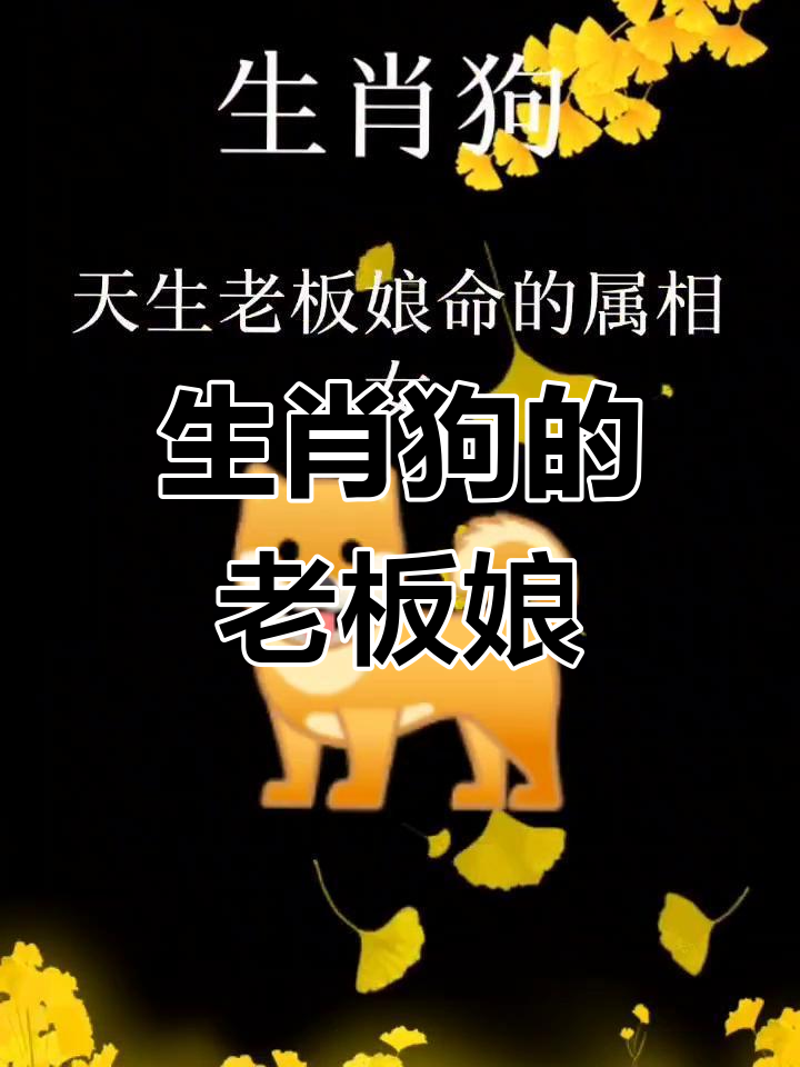 生肖狗女一生的运势(生肖狗女2021年运势怎么样)