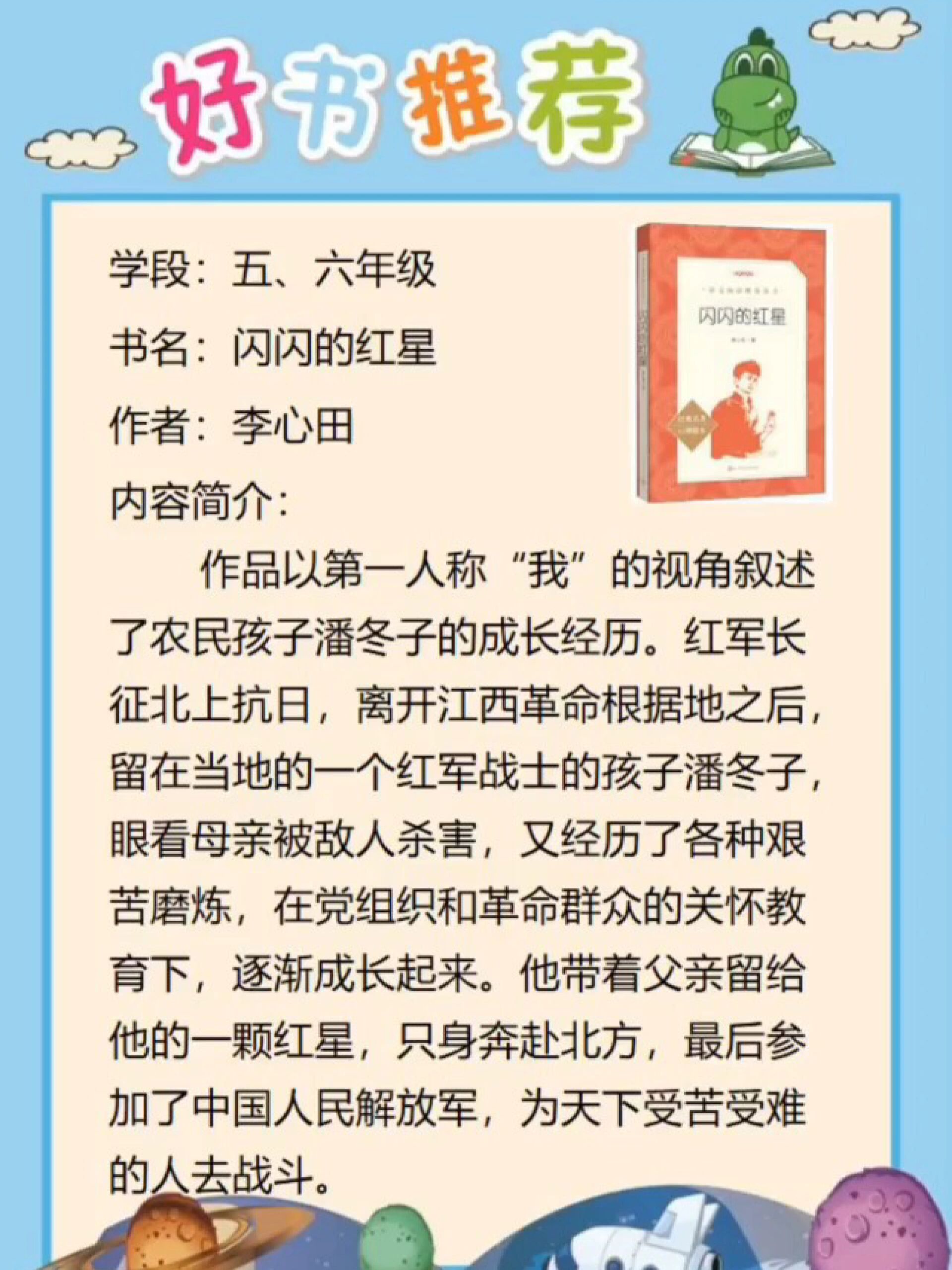 小学生整本书阅读推荐书目《闪闪的红星》