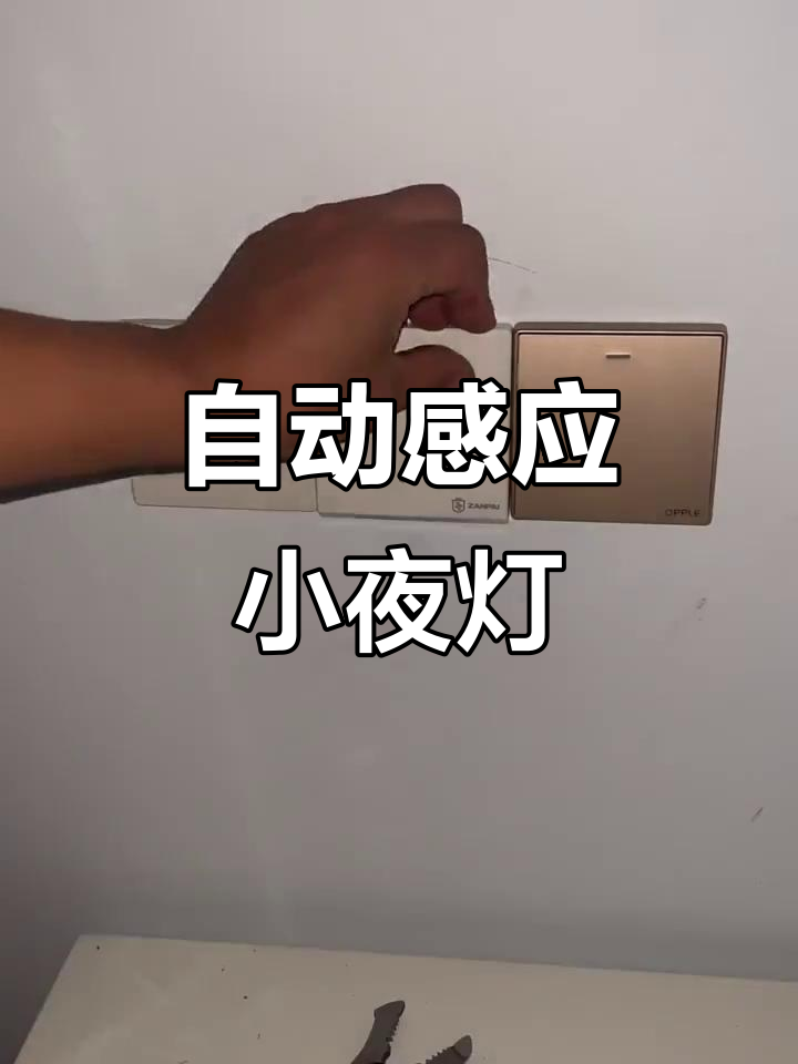 人体感应小夜灯,卧室走廊卫生间都能装,夜晚自动亮