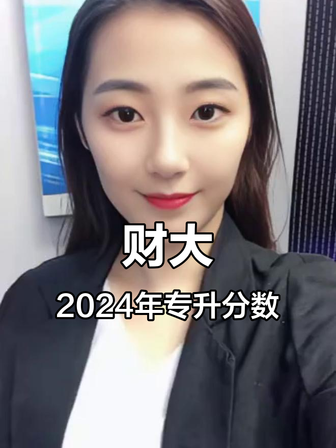 2021年财经大学专升本录取分数线(2021年财经大学专升本录取分数线是多少)