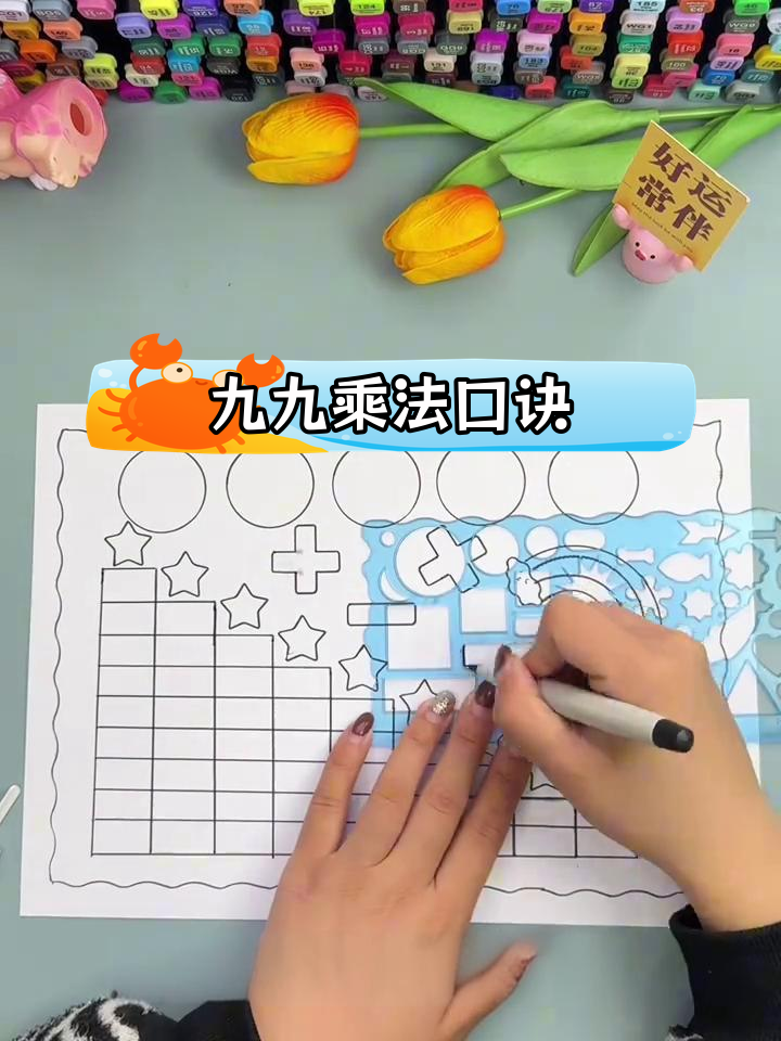 小学生九九表手抄报,简单又好看