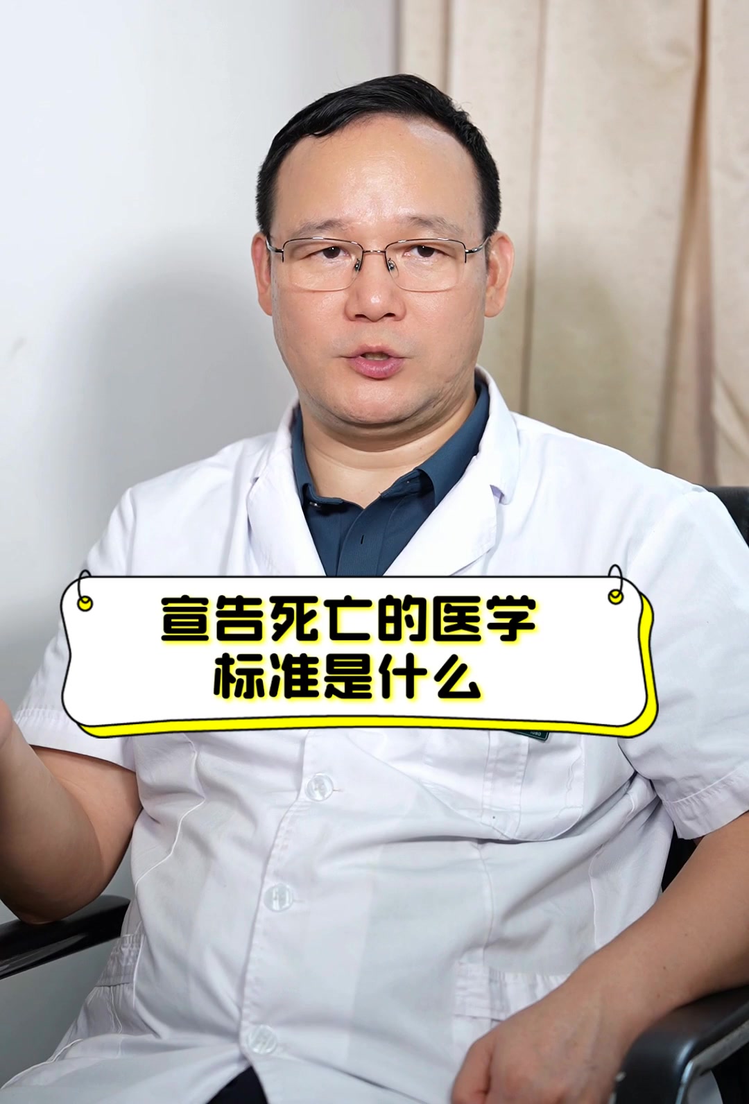 医学宣告死亡的标准