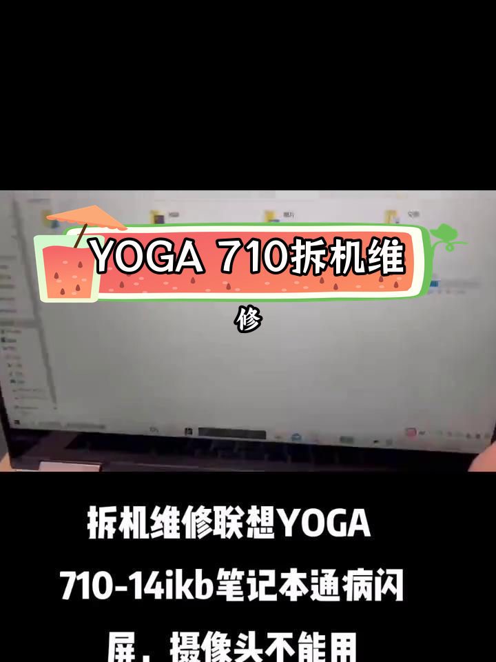 yoga摄像头无法使用图片