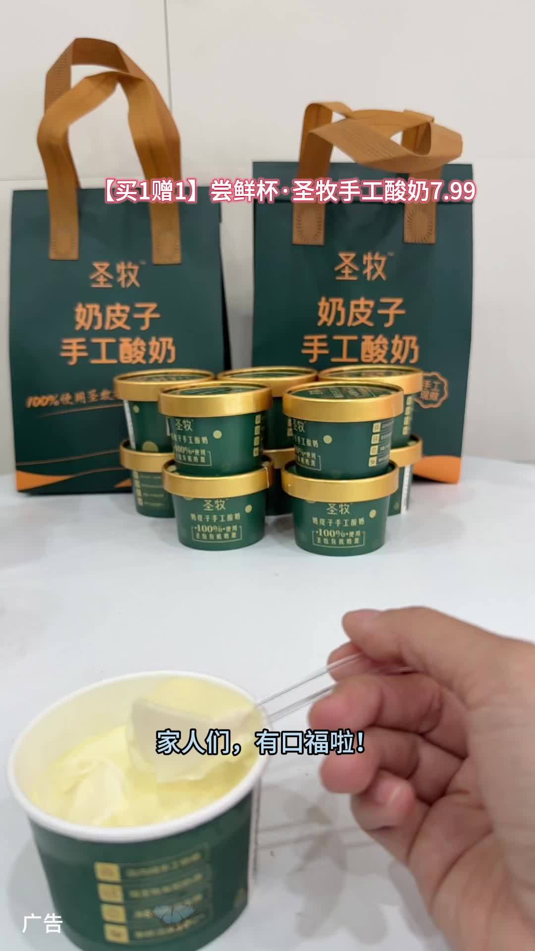 7.99买一送一 开业特惠 手工酸奶 圣牧奶皮子手工酸奶 特色酸奶