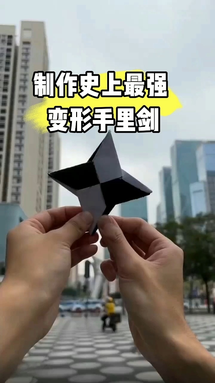 变形手里剑图片