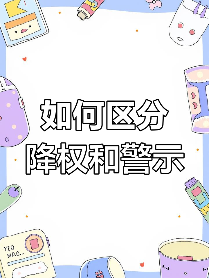 店铺商品被降权了店铺有影响吗=店铺商品降权后的影响和解决方法