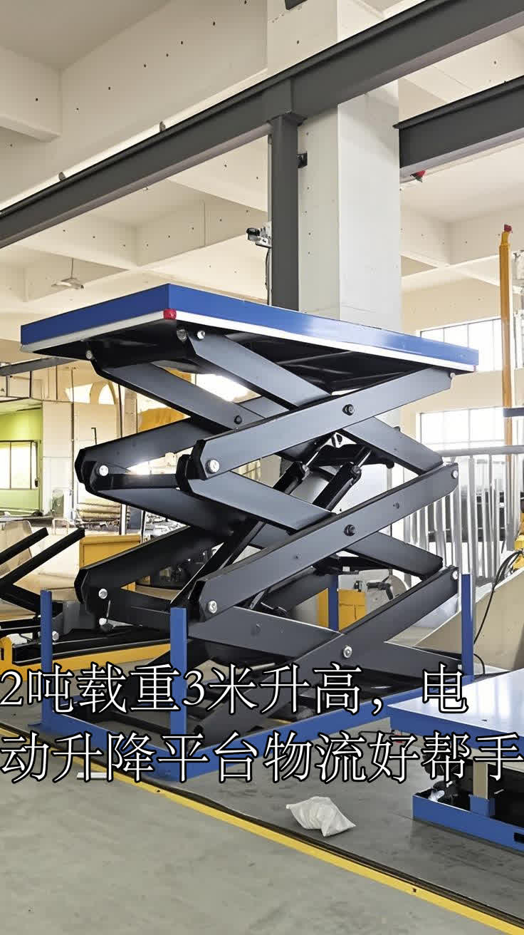 2吨载重3米升高,电动升降平台物流好帮手