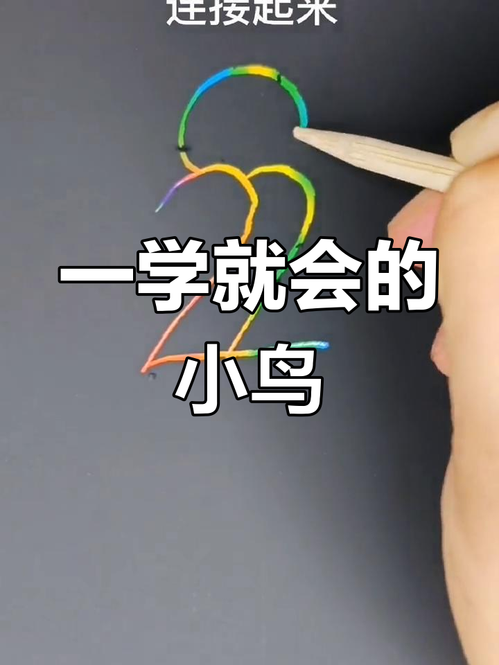 小鸟简笔画一步一步教图片