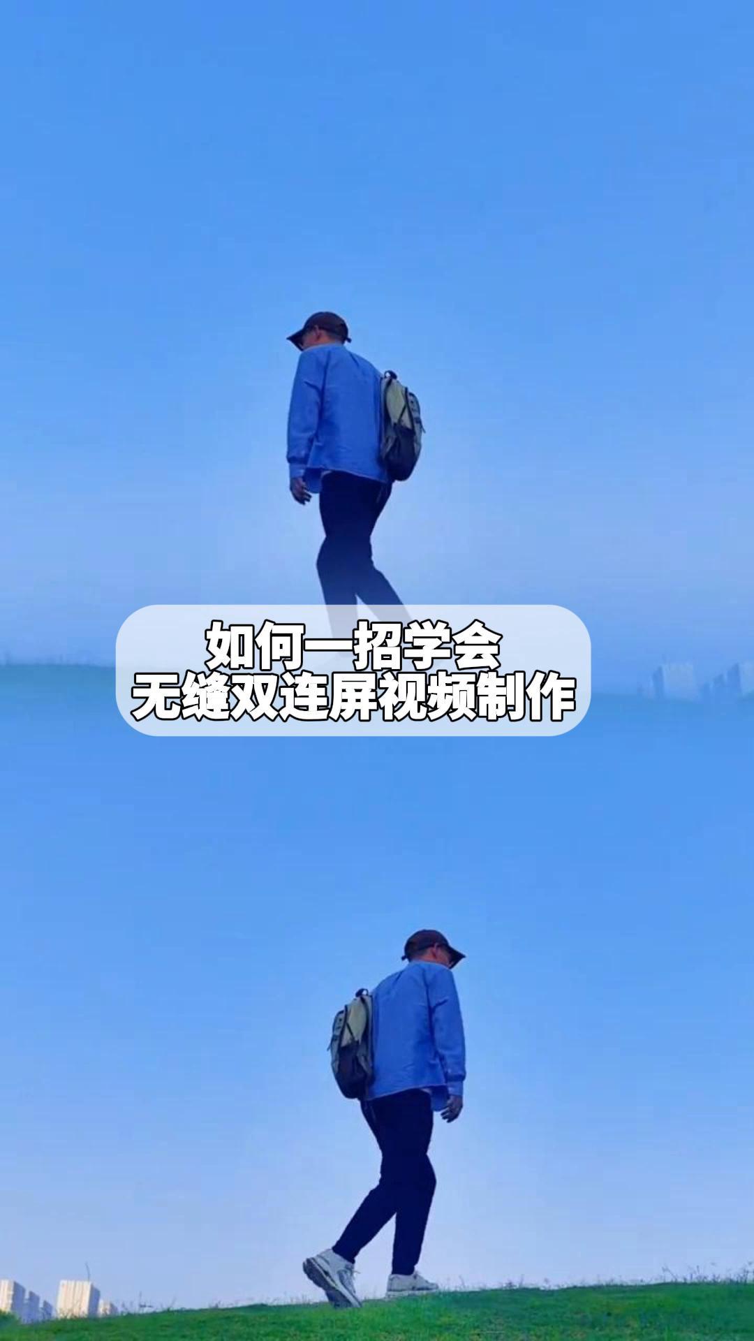 抖音双屏视频怎么制作教程（抖音双屏视频怎么制作教程下载）